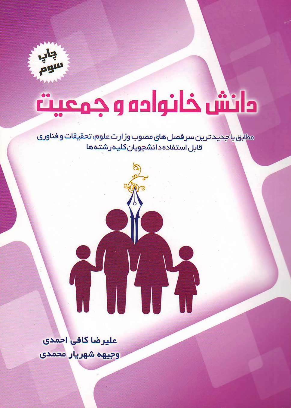 دانش خانواده و جمعیت